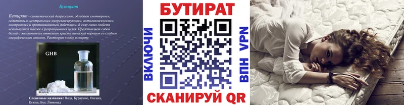 Бутират Butirat  Купить закладки  Горнозаводск 