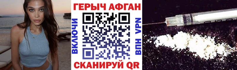 Героин афганец  Купить закладки  Горнозаводск 